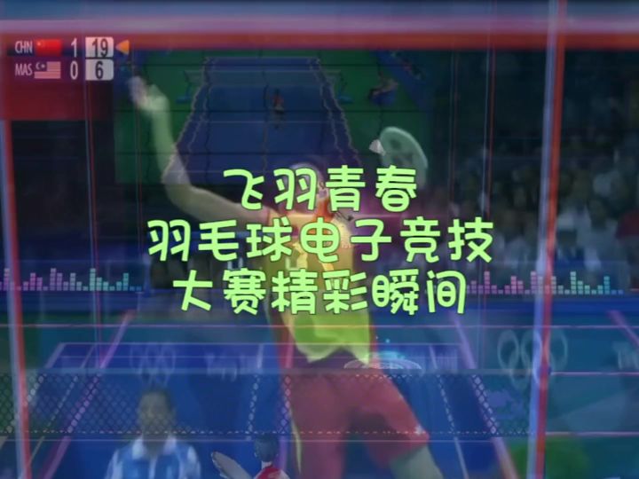 飞羽青春满足我对羽毛球游戏的一切幻想截图