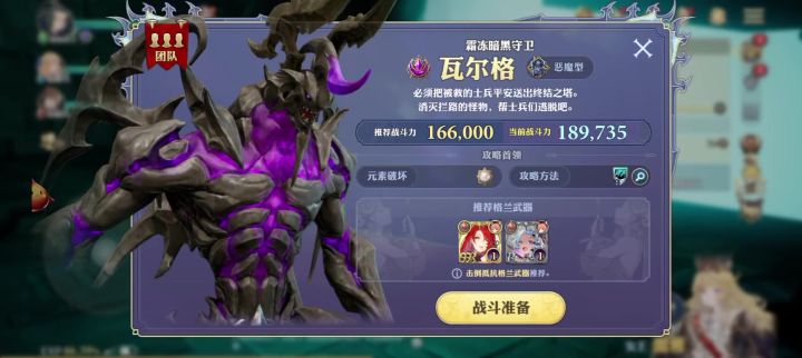 大战6一26关boss瓦尔格截图