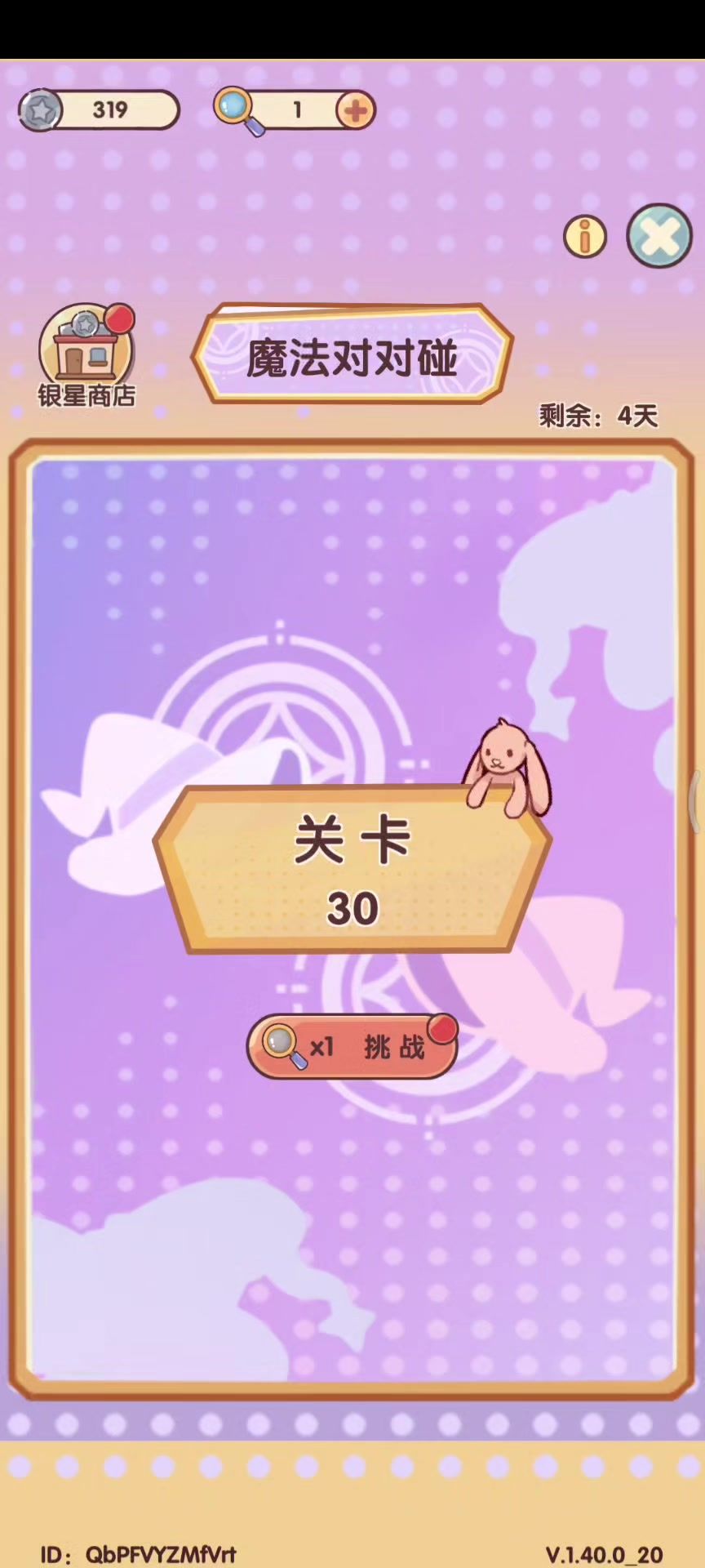 魔法对对碰通关技巧截图