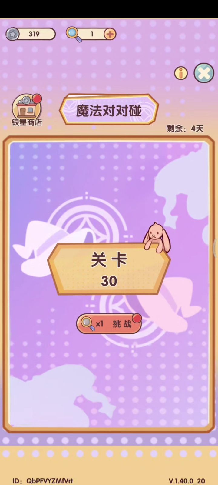 魔法对对碰通关技巧截图