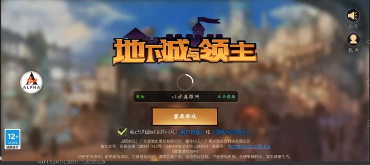 更新完了进不去游戏截图