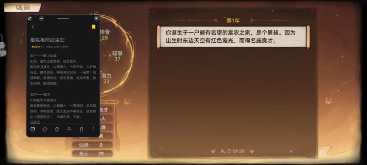 红尘劫·渡劫期截图
