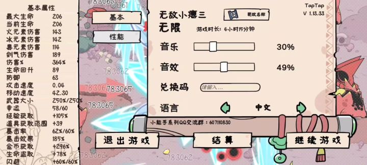 轻轻松松噩梦无限20关截图