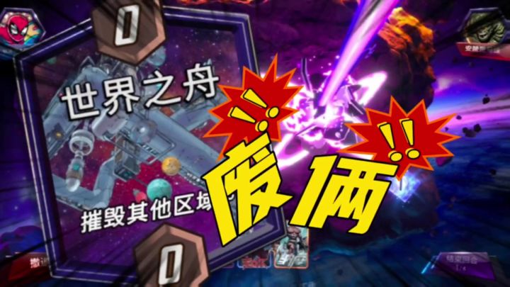 废俩区的世界之舟是吞星飞船?!截图