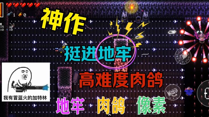 神作高难度地牢肉鸽截图