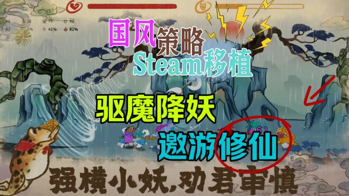 国风策略驱魔降妖截图