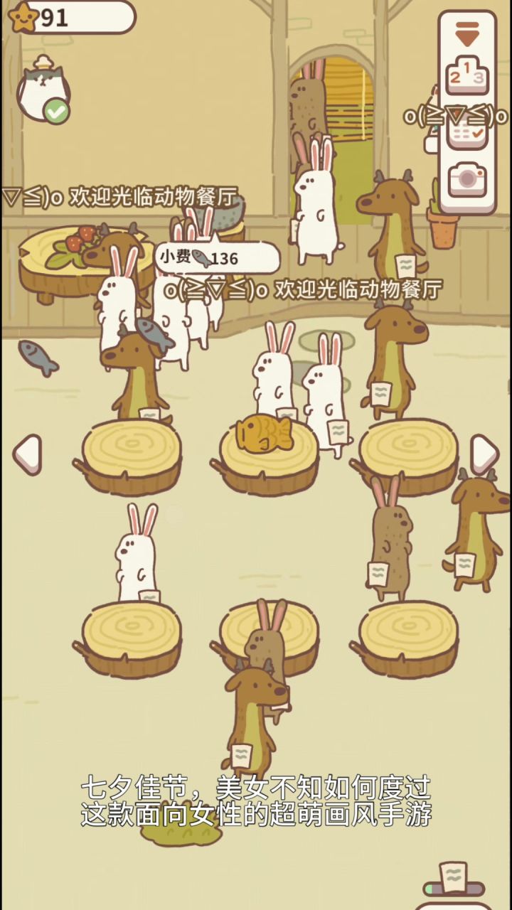 <动物餐厅>为女性玩家准备的可爱养成手游截图