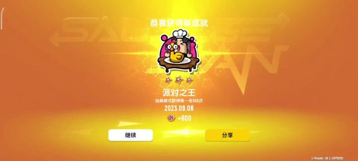 拿下派对之王金色截图