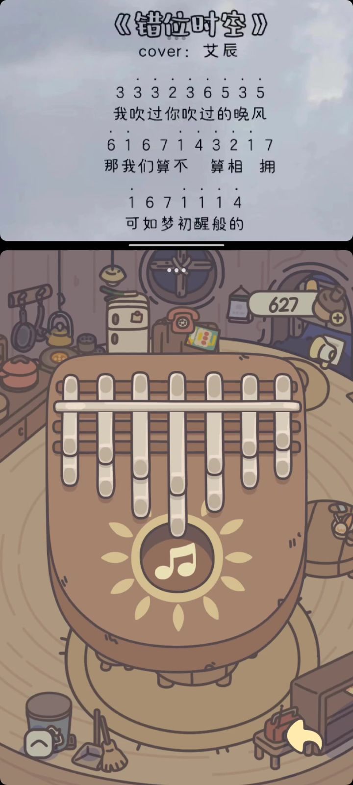 小松的拇指琴借我弹弹截图