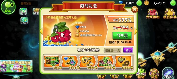零氪玩家27天获得第3颗5阶植物截图