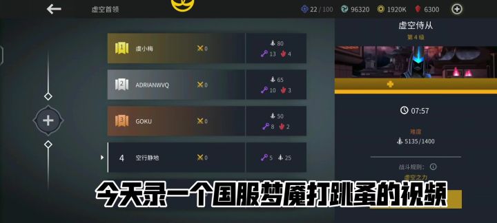 梦魇打虚空跳蚤,结果撞上挂哥截图