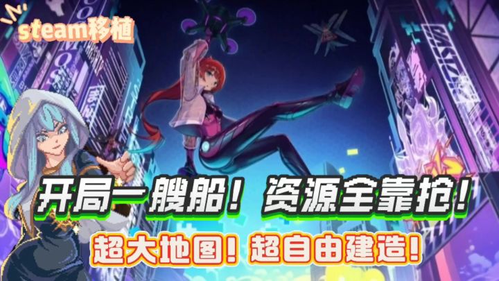 开局一艘船!资源全靠抢🔥🔥!超大世界地图!超自由建造、探索🔥!截图