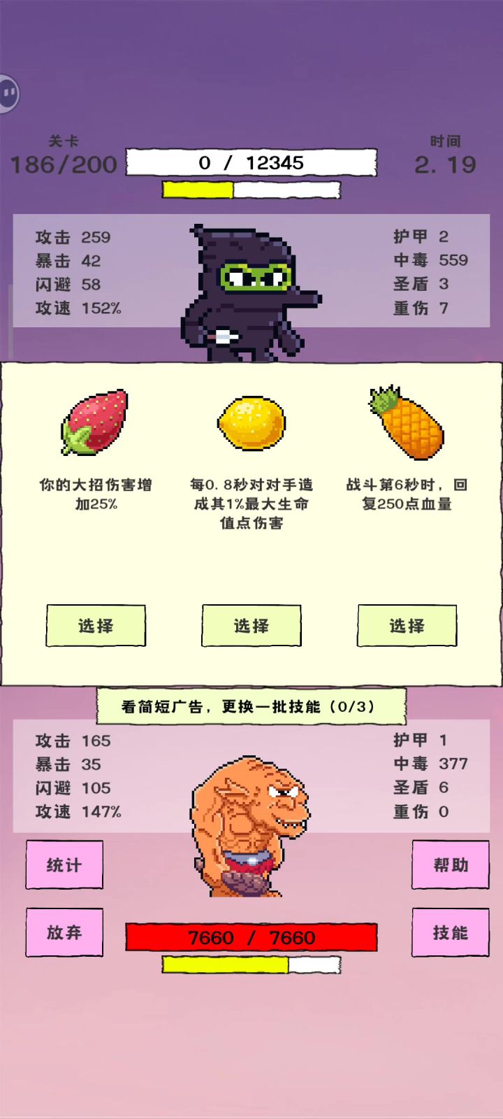 第三次玩破碎世界,2秒3-4个大招差点过关!截图