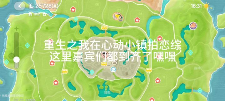 重生之我在心动小镇拍恋综截图