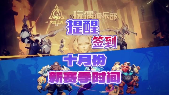 火炬新赛季时间签到活动已重启记得签到截图