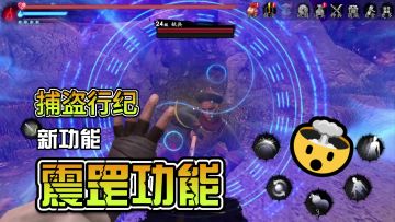 《捕盗行纪》| 无尽噩梦6 | 新内容展示1