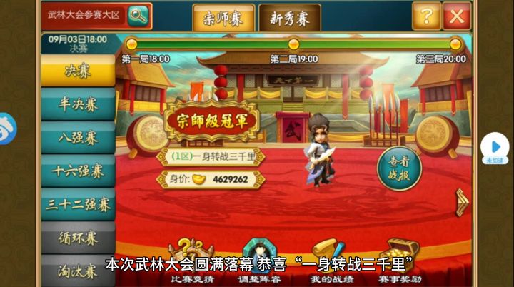 武林大会圆满落幕截图