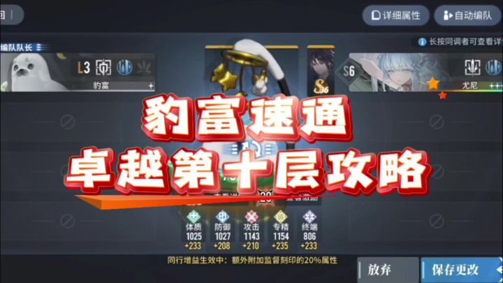 【了不起的乌瑞亚】豹富速通卓越10攻略截图
