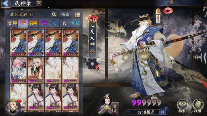 阴阳师:SP大狗子很护主,他的高开叉大裤衩子成功吸引了我的注意截图