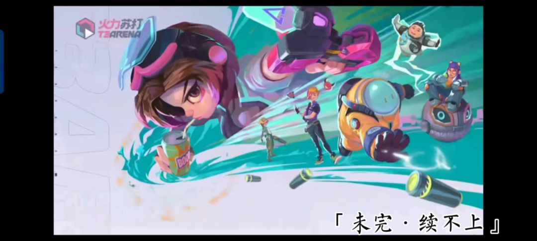 我们错过了，可他们没有截图