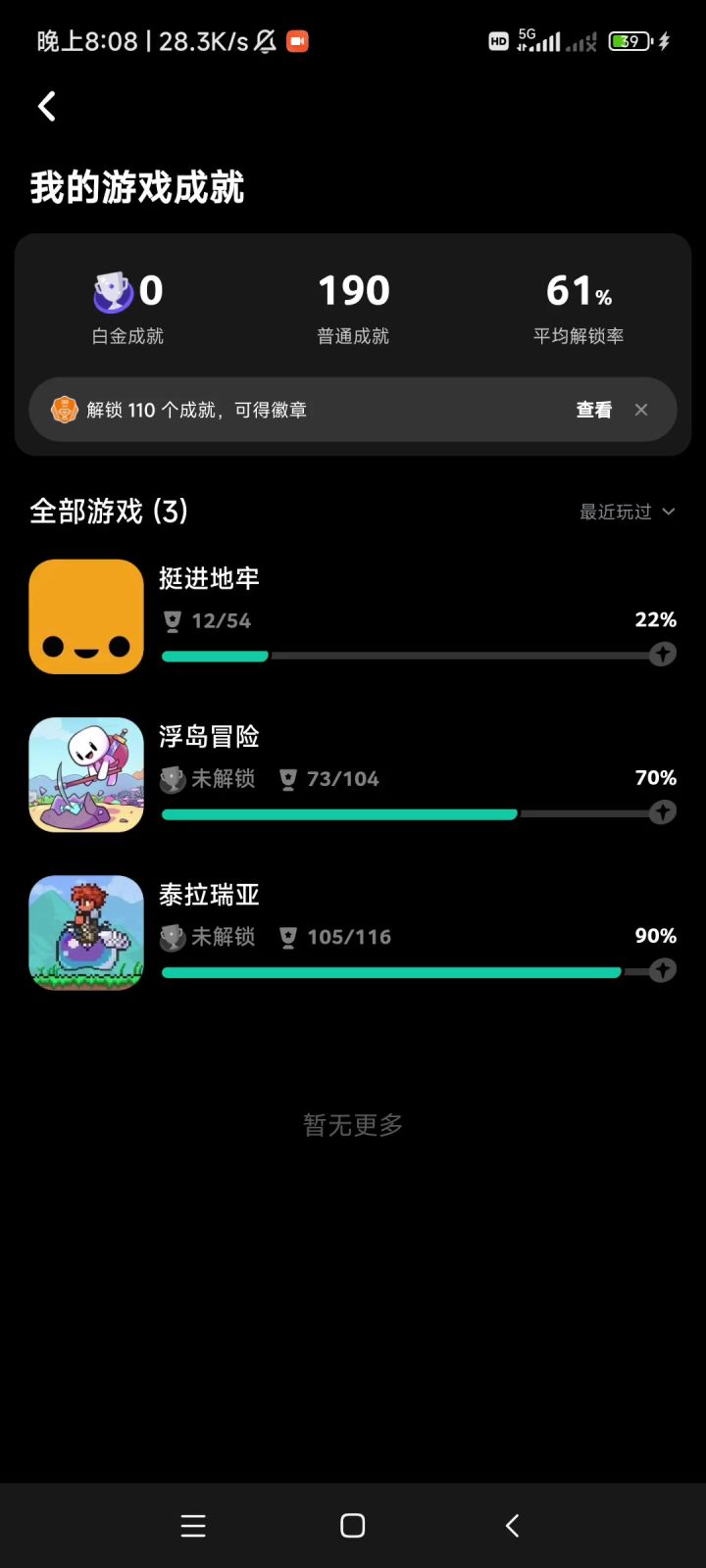 有没有成就一半以上的哇,让我羡慕一下截图