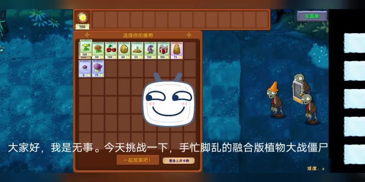 植物大战僵尸融合版截图