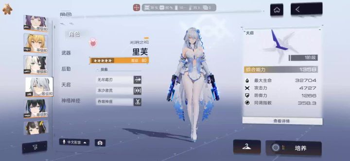 我现在想提升里芙的攻击力,要怎么养成啊截图