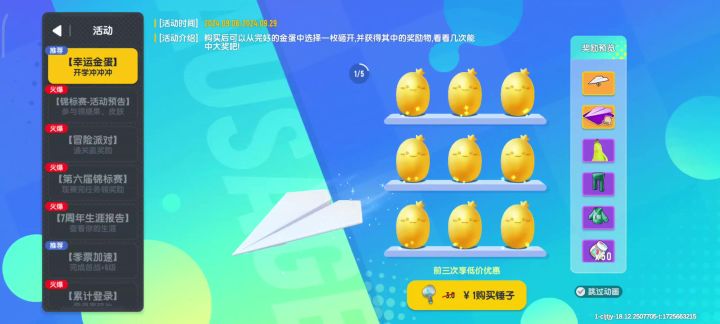 纸飞机抽奖🎁截图