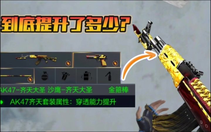 CF手游:我不允许还有人不知道齐天大圣套装的技能加成有多大!截图