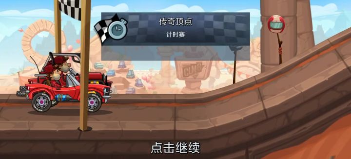 传奇顶点跑车低配跑法截图