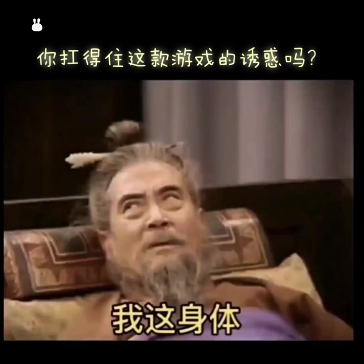 你扛不住哪款游戏的诱惑?截图