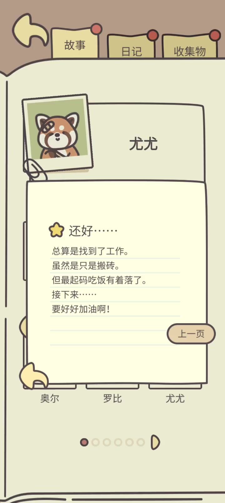 呜呜呜来大树屋工作吧!!!尤尤宝宝截图