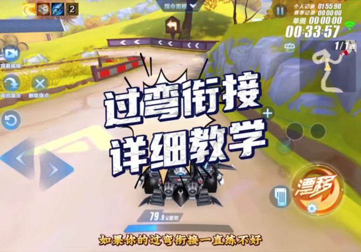 过弯衔接如何练习，看完视频你就知道啦截图