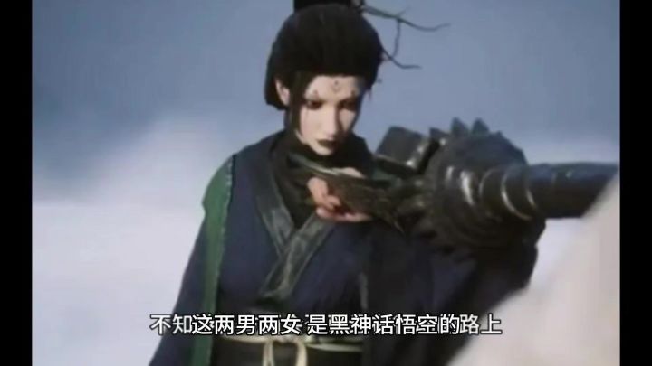这两男两女,是黑神话悟空的玩家们在DLC里最想见到的四个人!截图