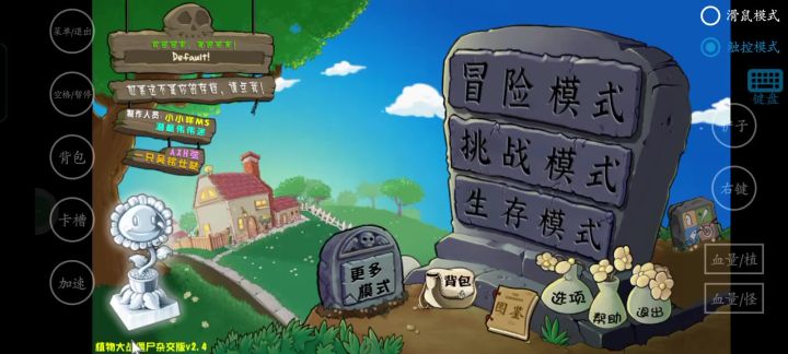 植物大战僵尸杂交版截图