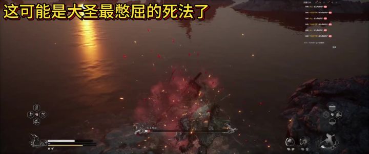 这一定是大圣最憋屈的死法了截图