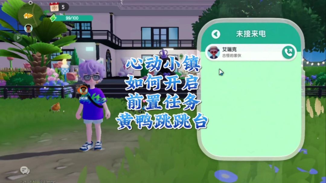 心动小镇:沙滩乐园季大黄鸭跳跳台/新的挑战截图