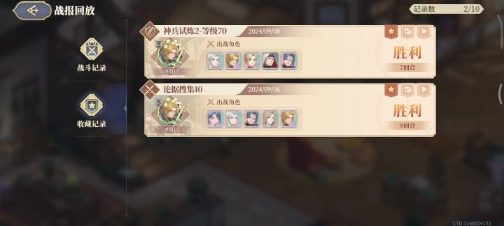 53级崔斯坦神兵2截图