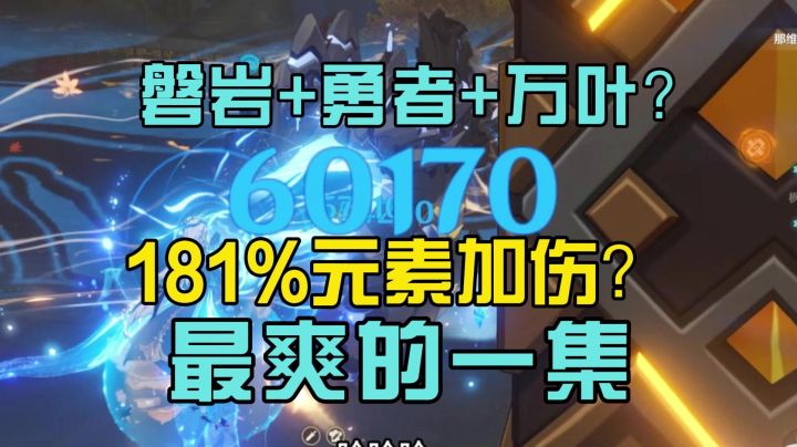 三合一套装?181元素加伤?最爽的一级截图