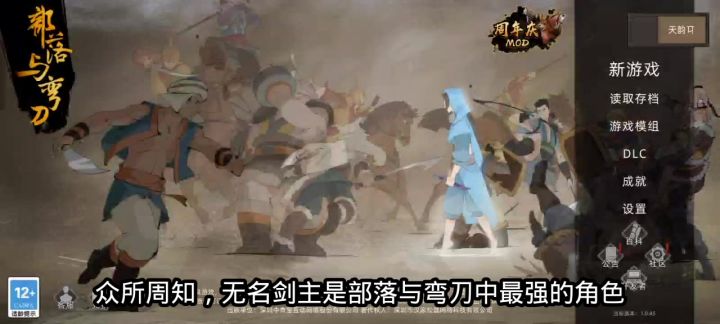 十周目零传承剑主预告截图