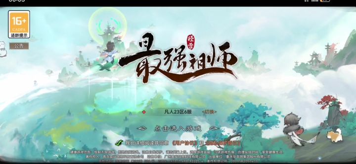 最强祖师主题曲截图