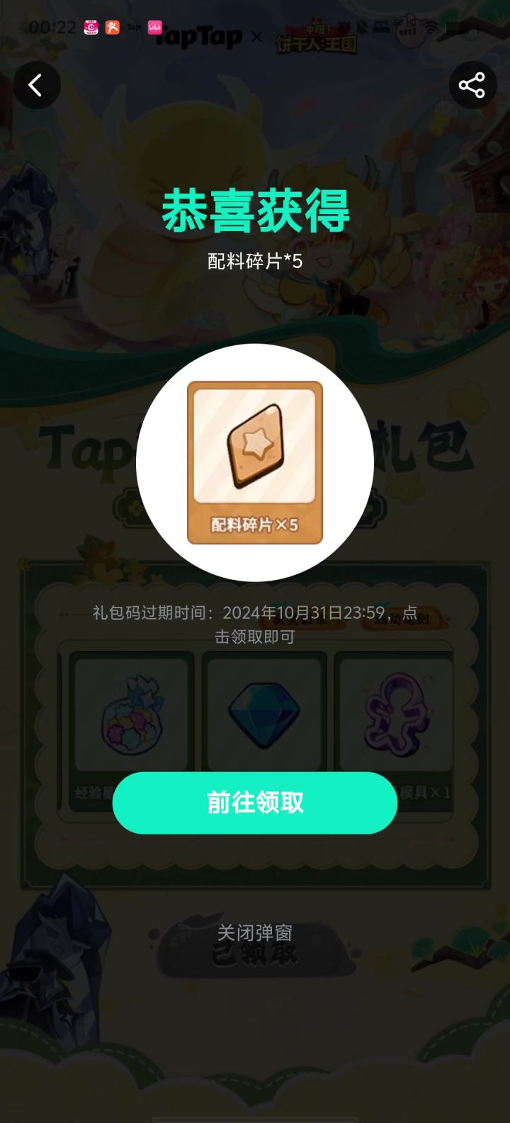 taptap启动礼包跳转后没有反应截图