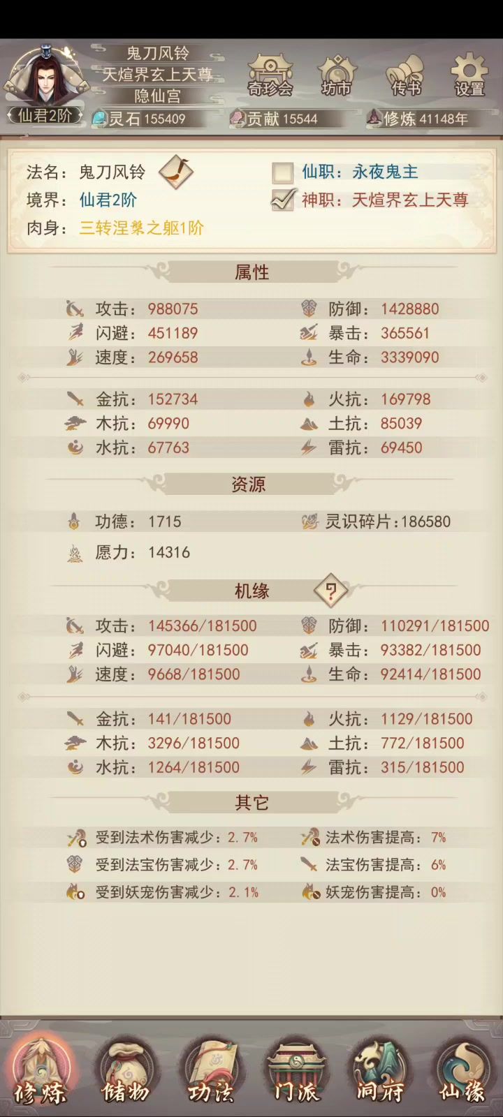 (零氪记录)悠悠四万载,上次出世还是在大罗,转眼仙君了啊截图