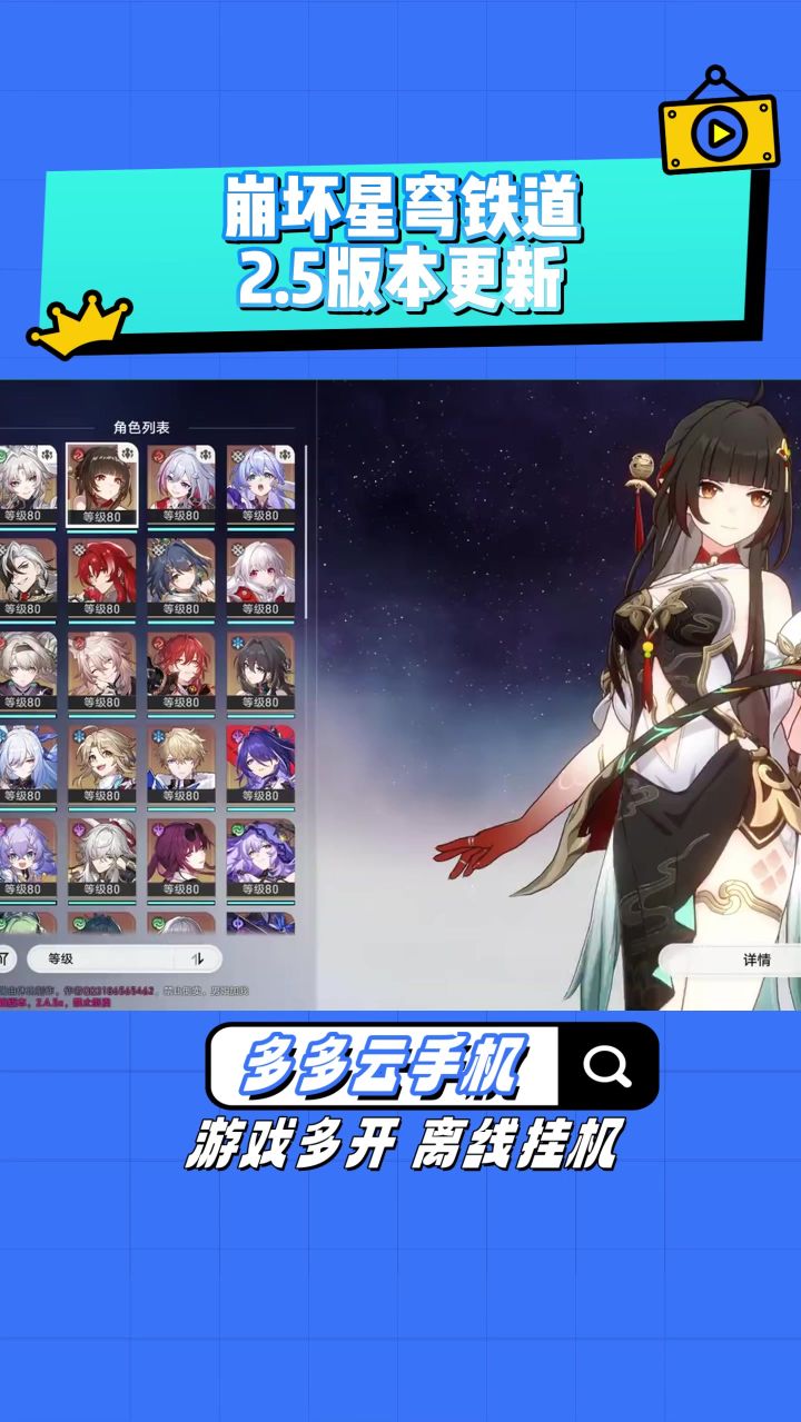 崩铁2.5版本更新送星琼送十连，五星新角色飞霄灵砂上线截图