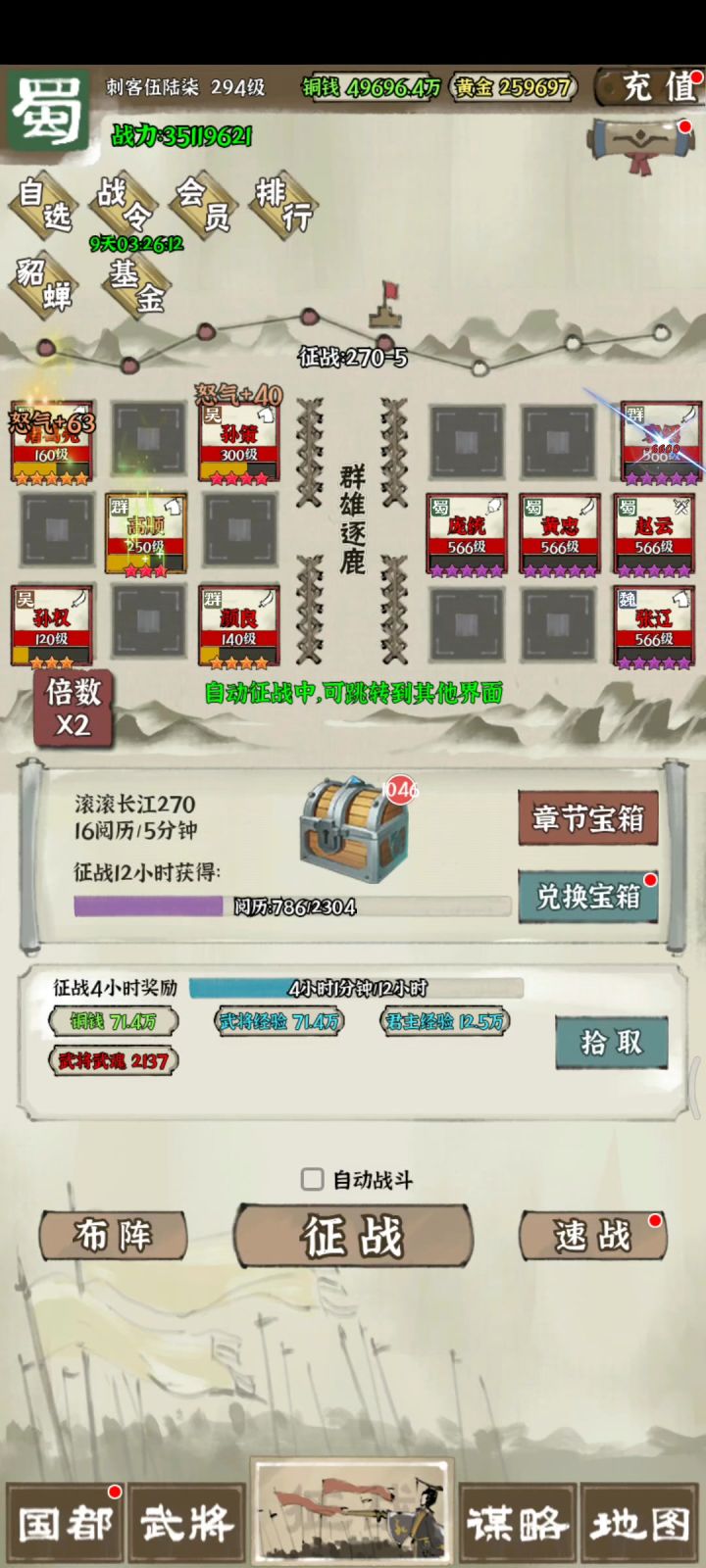 国战三国志270-4截图