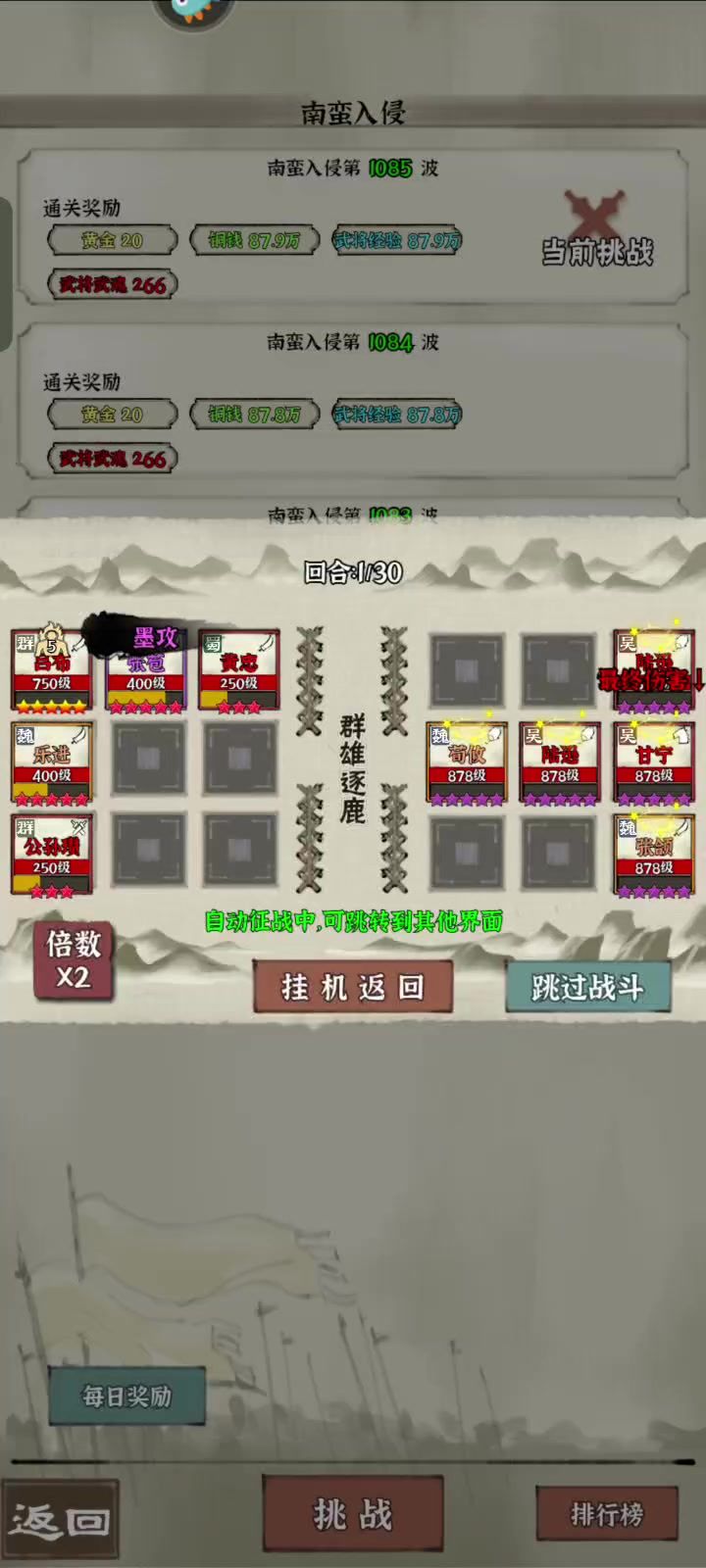 南蛮入侵截图