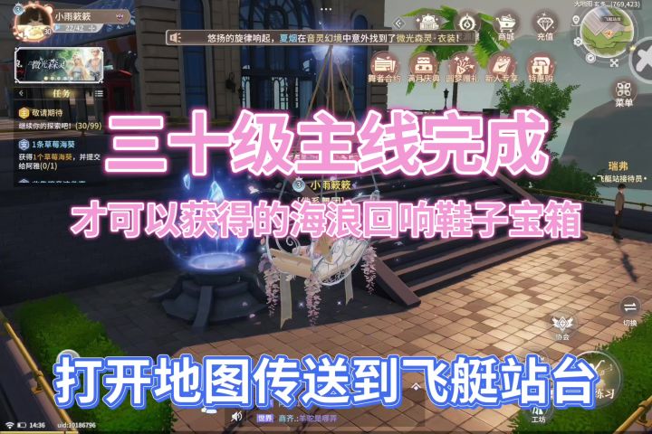 三十级主线完成才可以获得的海浪回响鞋子宝箱截图