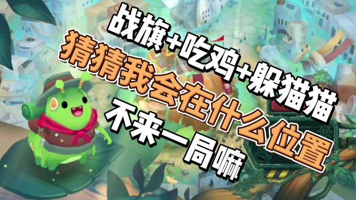 动物森林法则,虫虫的躲猫猫和吃鸡游戏截图