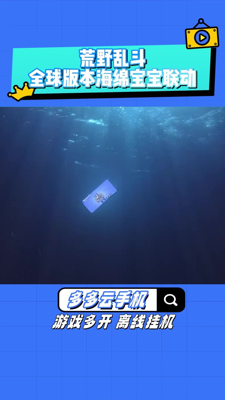 荒野乱斗新版本上线,超强IP海绵宝宝联动截图