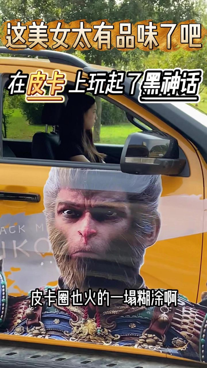 开着黑神话悟空痛车在长沙解放西溜溜截图